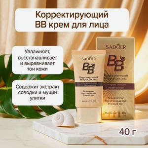 Корректирующий BB крем для лица, SADOER, 40 г