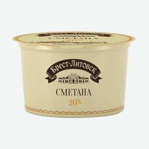 БЗМЖ Сметана Брест Литовск 20% 180г ст