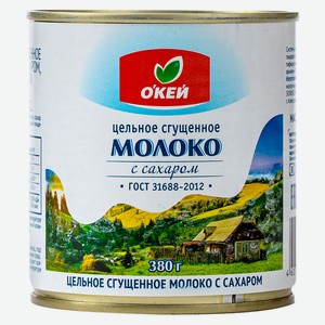 БЗМЖ Молоко цельное сгущенное ОКЕЙ с сахаром 8,5% 380г