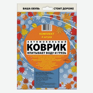 Набор влаговпитывающих ковриков Верона 4шт 2шт 50х38см+2шт 38х25см