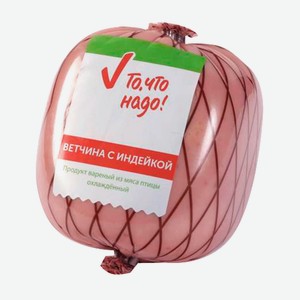 Ветчина из индейки ТЧН 400г