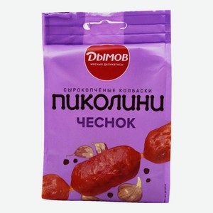 Колбаски сырокопченые Дымов Пиколини чеснок 50 г