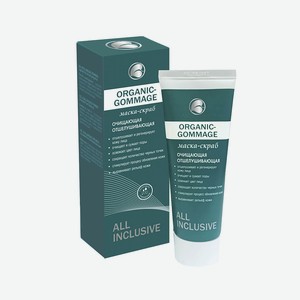 ALL INCLUSIVE Маска - скраб очищающая отшелушивающая ORGANIC GOMMAGE, 70 мл