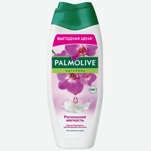 Гель д/душа Palmolive Натурэль Черная Орхидея и увлажняющее