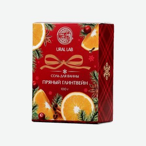 Яясоль Д/ванн Урал Лаб Пряный Глинтвейн 100г
