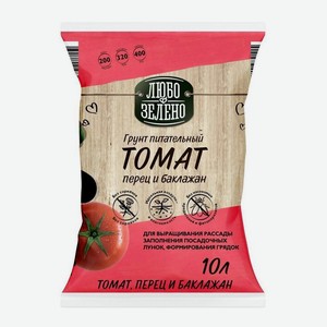Грунт Д/томатов Любо-зелено 10л