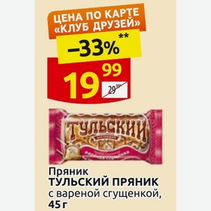 Пряник ТУЛЬСКИЙ ПРЯНИК с вареной сгущенкой, 45 г