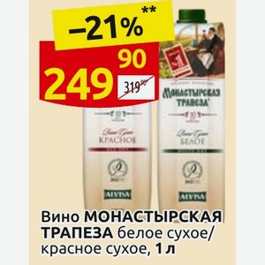 Вино МОНАСТЫРСКАЯ ТРАПЕЗА белое сухое/ красное сухое, 1 л