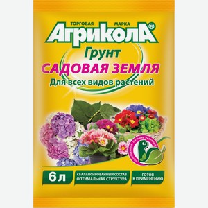 Грунт АГРИКОЛА Садовая земля 6л 58-070, Россия