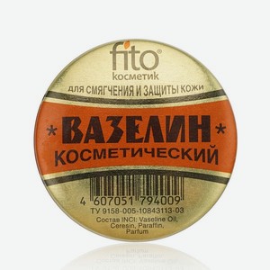 Косметический вазелин ФИТОкосметик для смягчения и защиты кожи 10г