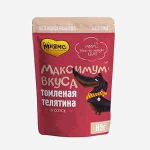 Влажный корм для собак Мнямс Максимум вкуса томленая телятина в соусе пауч 85 г