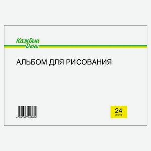 Альбом для рисования Каждый день А4 24 листа