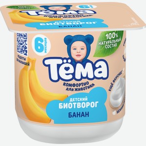 Биотворог Тёма банан с 6 месяцев 4.2% 95 г