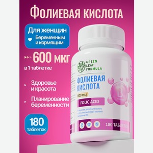 Фолиевая кислота 600 мкг Green Leaf Formula витамин В9 для женщин для беременных и кормящих для планирования беременности