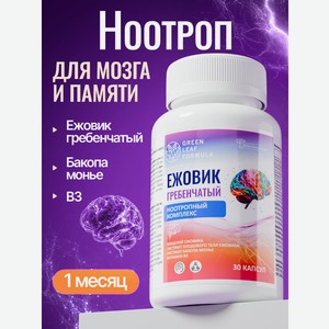 Ноотроп комплекс ежовик гребенчатый Green Leaf Formula витаминный комплекс для мозга памяти нервной системы бакопа монье В3