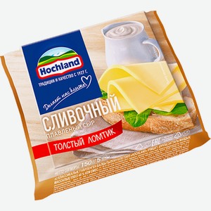 БЗМЖ Сыр плавленый Хохланд Сливочный 150г