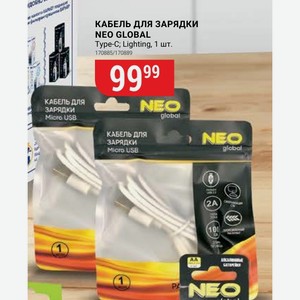 КАБЕЛЬ ДЛЯ ЗАРЯДКИ NEO GLOBAL Type-C; Lighting, 1 шт.
