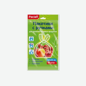 Пакеты для продуктов Paclan с ручками 22х33см 50шт