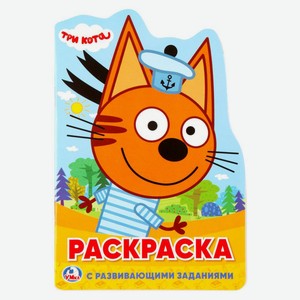 Раскраска Три кота