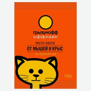 Тесто-паста от мышей и крыс «Грызунофф Оффлайн», 100 г