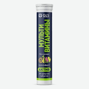 GLS PHARMACEUTICALS БАД к пище  Мультивитамины актив  мультифрукт, 20 шт х 3,8 г
