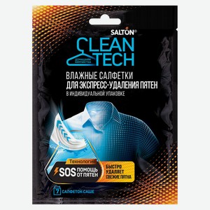 Салфетки влажные Salton CleanTech для экспресс-удаления пятен, 7 шт