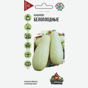 Семена Удачные семена Кабачок Белоплодные 2,0г