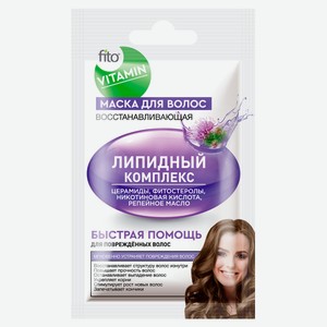 Маска для волос «Фитокосметик» Липидный комплекс восстанавливающая, 20 мл