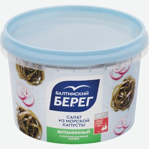 Салат БАЛТИЙСКИЙ БЕРЕГ витаминный из морской капусты, Россия, 250 г