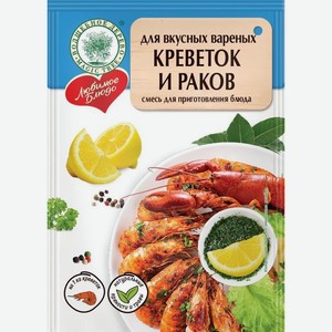 Приправа Волшебное дерево для вареных креветок и раков 55г, 55 г