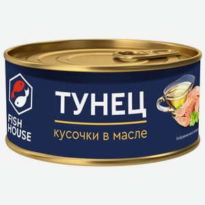 Тунец Fish House кусочки в масле 185г, 185 г