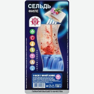 Сельдь Капитанская бочка тихоокеанская филе соленая в винной заливке 150г, 150 г