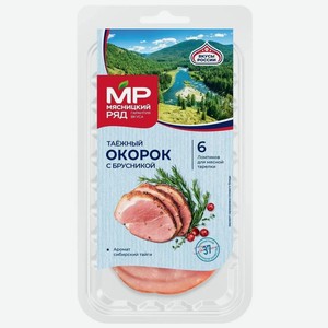 Окорок Мясницкий ряд Таежный с брусникой копчено-вареный нарезка 80г, 80 г