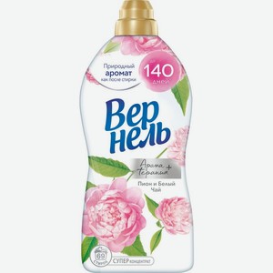Кондиционер для белья Вернель Ароматерапия пион + белый чай концентрированный 1.74л, 1.74 л
