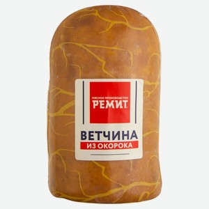 Ветчина вареная «РЕМИТ» из окорока (0,2-0,5 кг), 1 упаковка ~ 0,3 кг