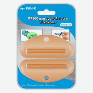 Пресс для зубной пасты «Мультидом» Эконом, 2 шт