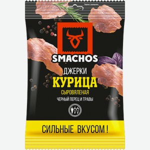 Smachos Джерки Курица сыровяленая