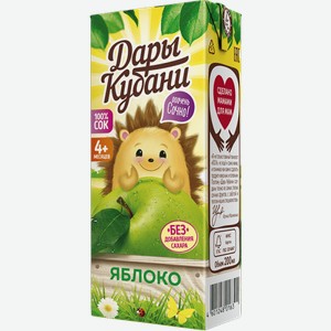 Сок яблочный Дары Кубани 0.2л