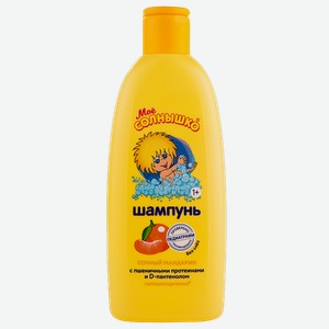Шампунь МОЕ СОЛНЫШКО, Сочный мандарин, 200мл
