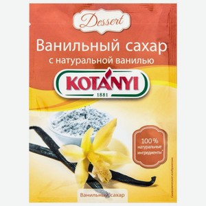 Сахар ванильный Kotanyi с натуральной ванилью 10г, 10 г