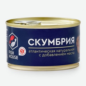 Скумбрия Fish House атлантическая натуральная с добавлением масла 240г, 240 г