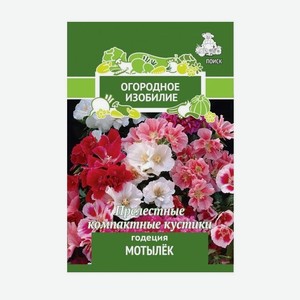 Семена Поиск Огородное изобилие Годеция Мотылек 0.3 г