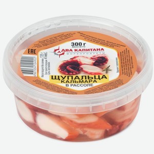 Щупальца кальмара Два Капитана отварные в рассоле 300г, 300 г