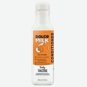Кондиционер Dolce milk Заводной мандарин 350 мл