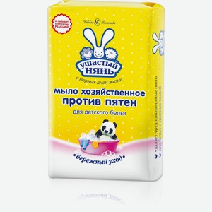 Мыло хозяйственное Ушастый Нянь пятновыводное 180г