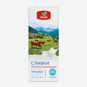 БЗМЖ Сливки утп ОКЕЙ 10% 200г