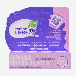 Карандаш-пятновыводитель д/детского белья Meine Liebe