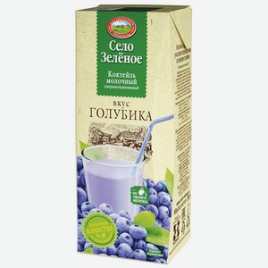 Молочный коктейль Село Зелёное Голубика 3.2%, 200 г