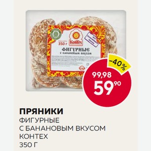 Пряники Фигурные С Банановым Вкусом 350г Контех
