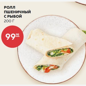 Ролл Пшеничный С Рыбой 200г